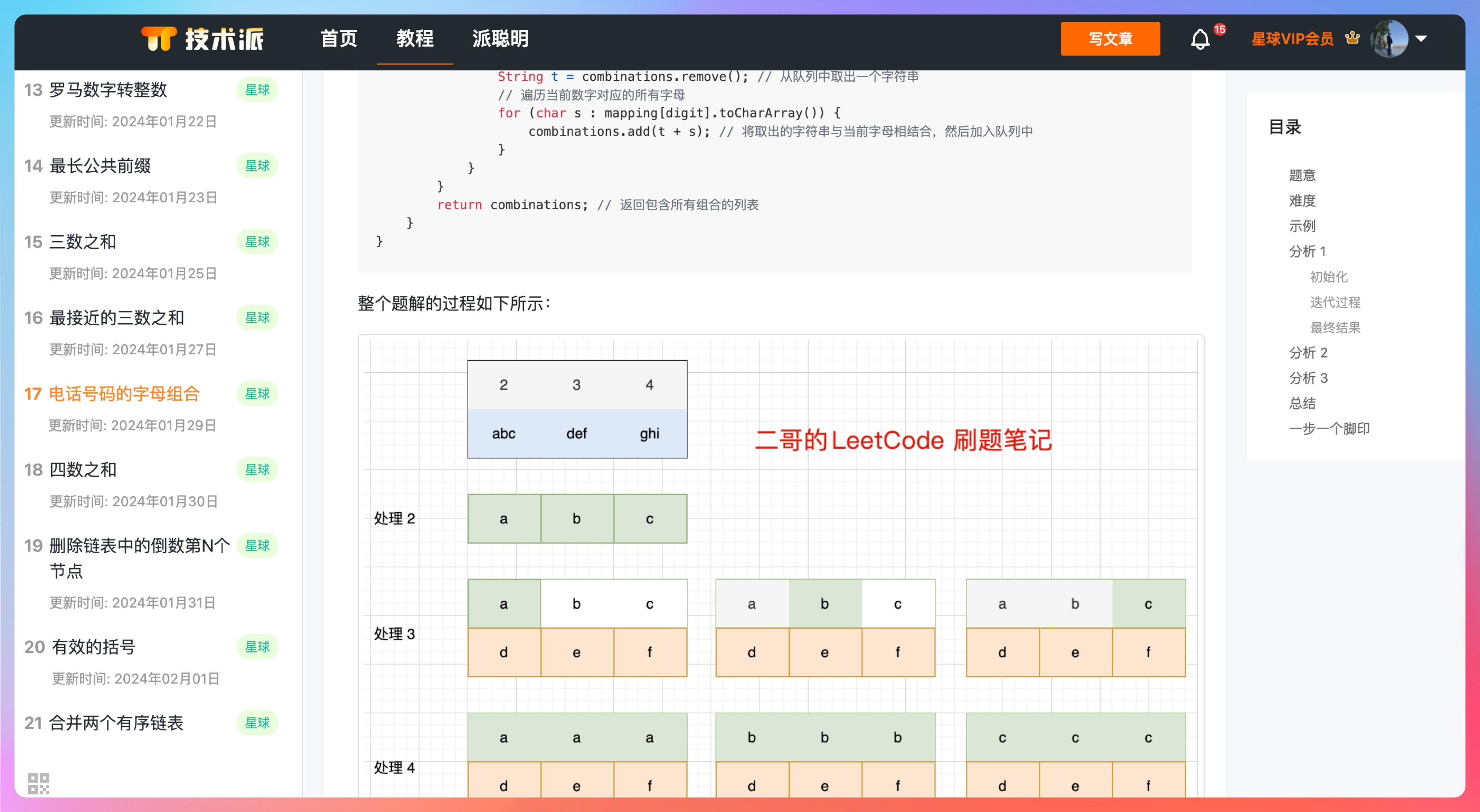 技术派上的二哥 leetcode 刷题笔记