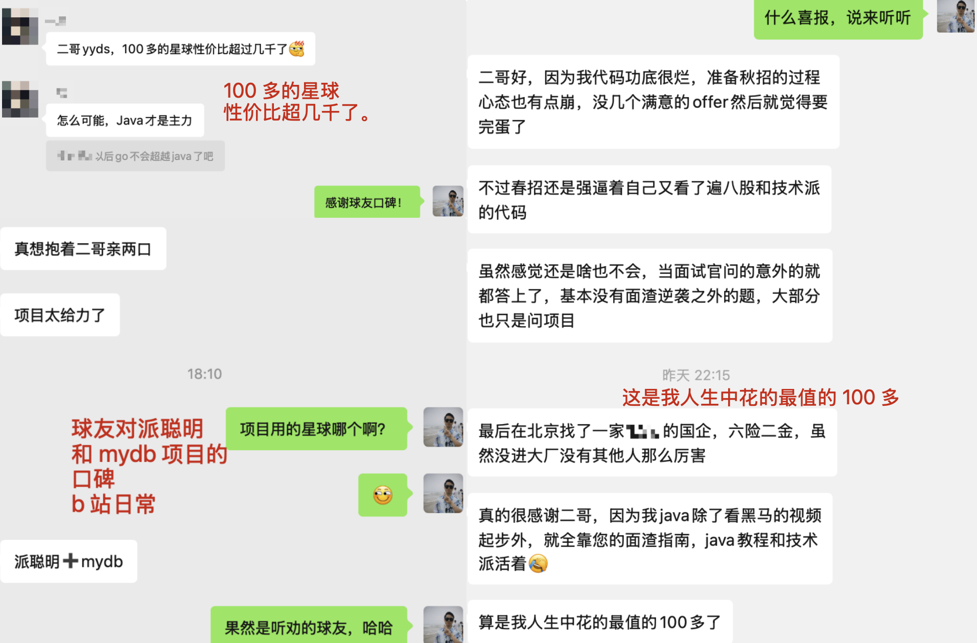 人生中最值的 100 多块钱