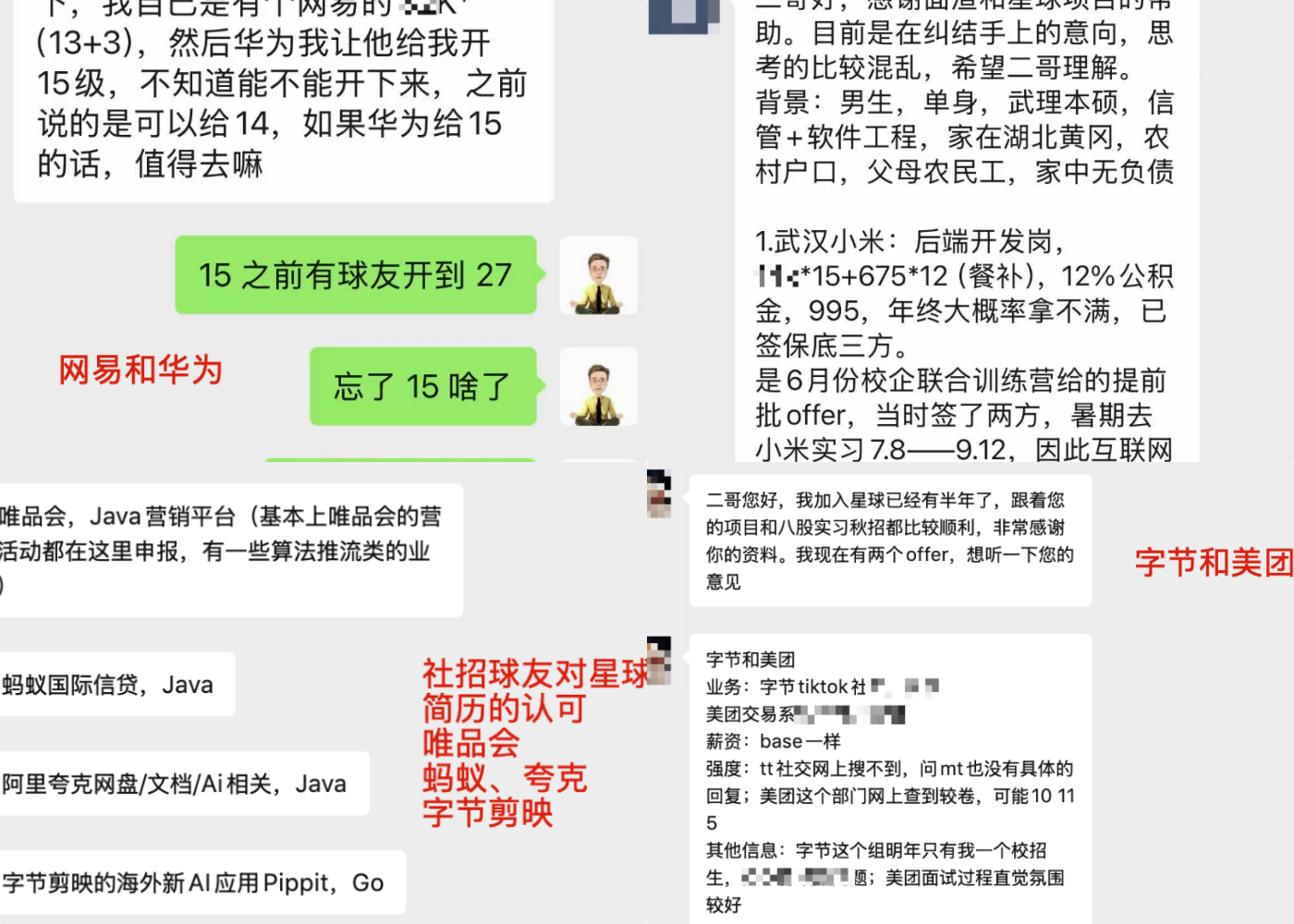 网易华为小米蚂蚁夸克字节唯品会美团