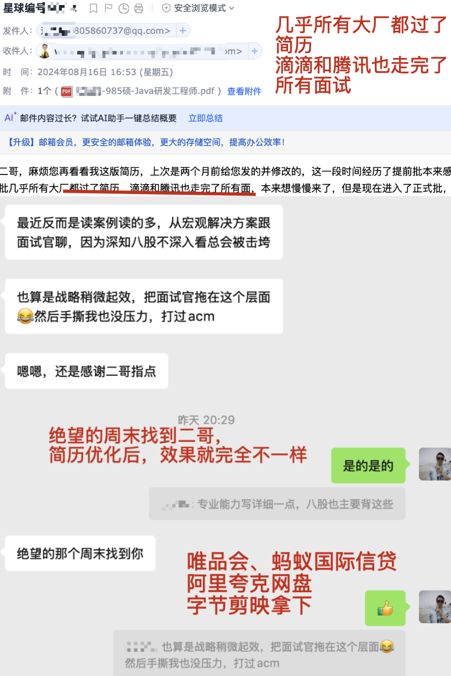 二哥修改后的简历几乎所有大厂都过了初筛