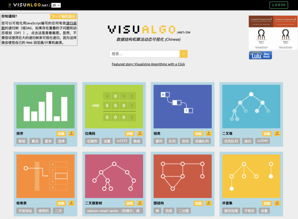 VisuAlgo