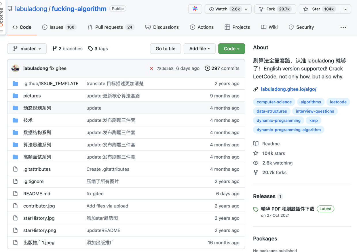 labuladong 的算法小抄
