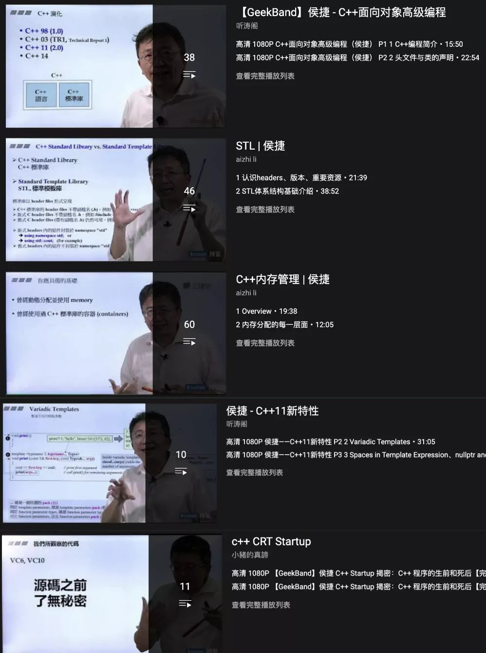 侯捷老师的视频