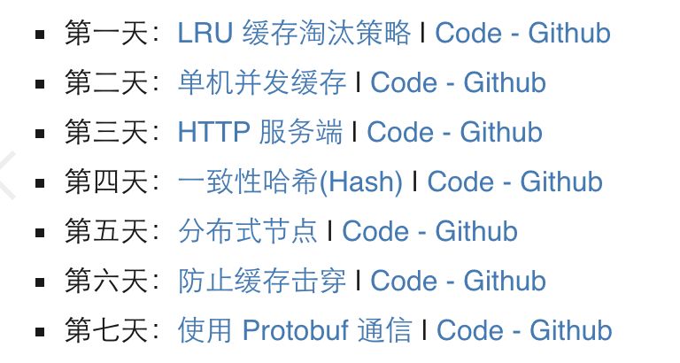 7天用Go从零实现分布式缓存