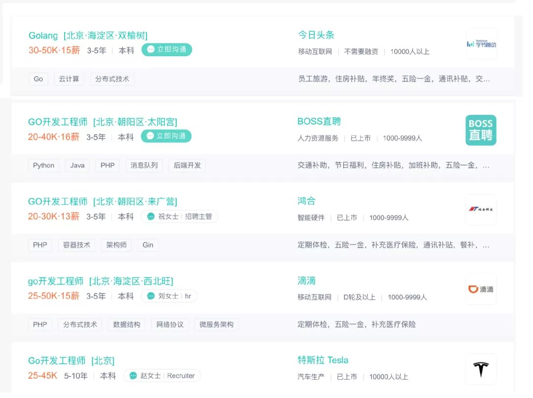 Go 工程师的薪资待遇