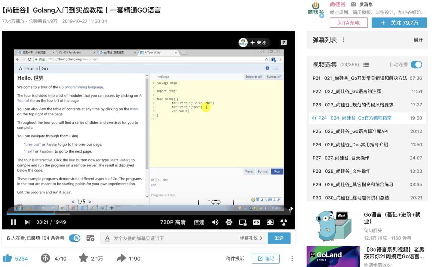 尚硅谷 Go 入门到实战教程
