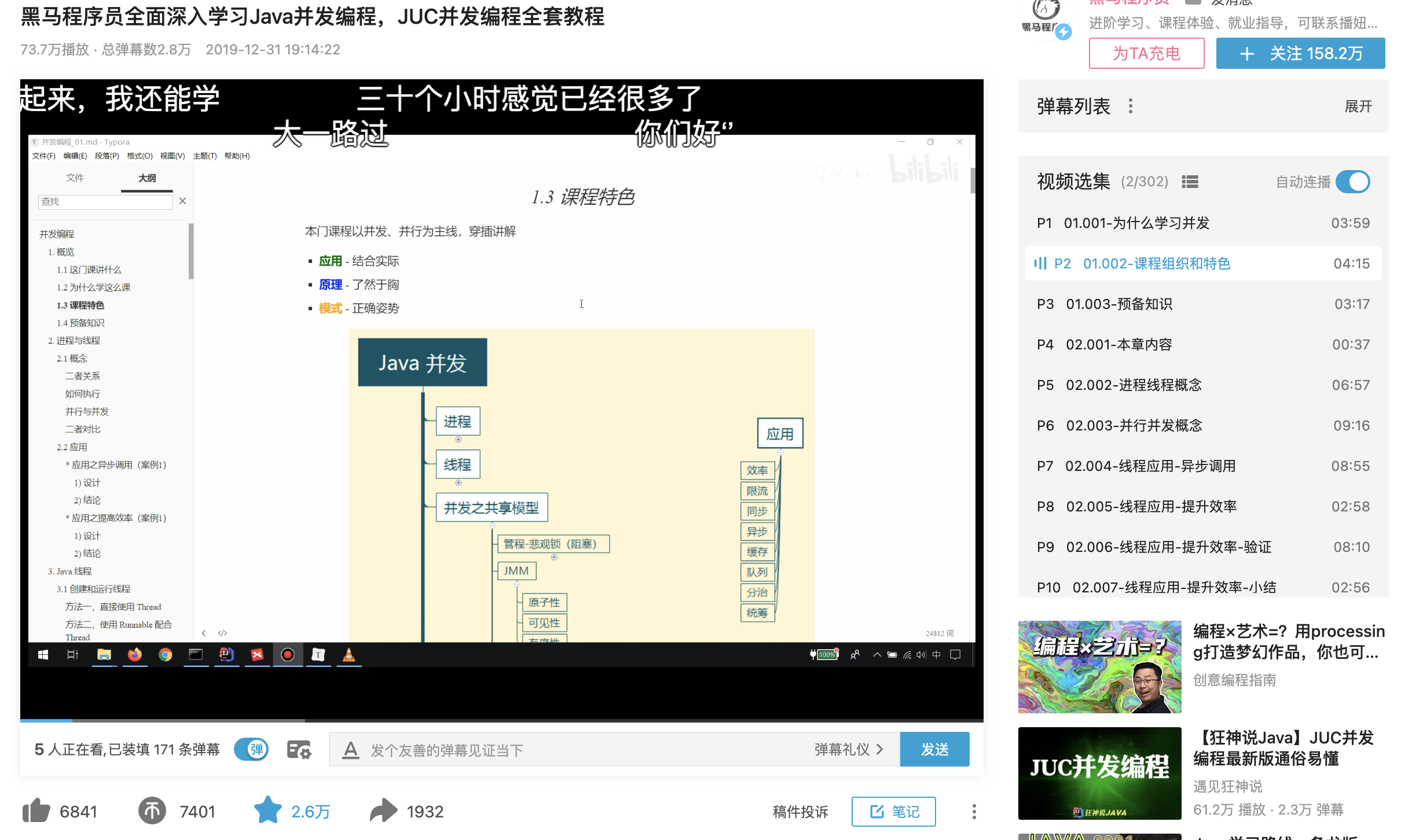 黑马的《Java并发编程》