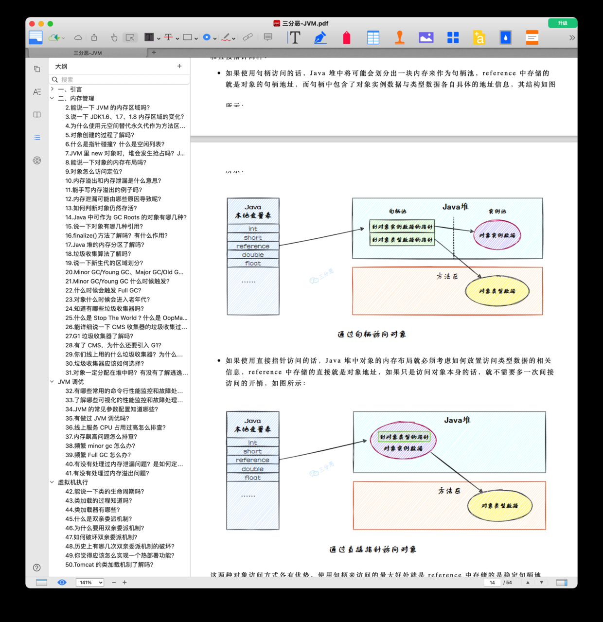 面渣逆袭-JVM 篇
