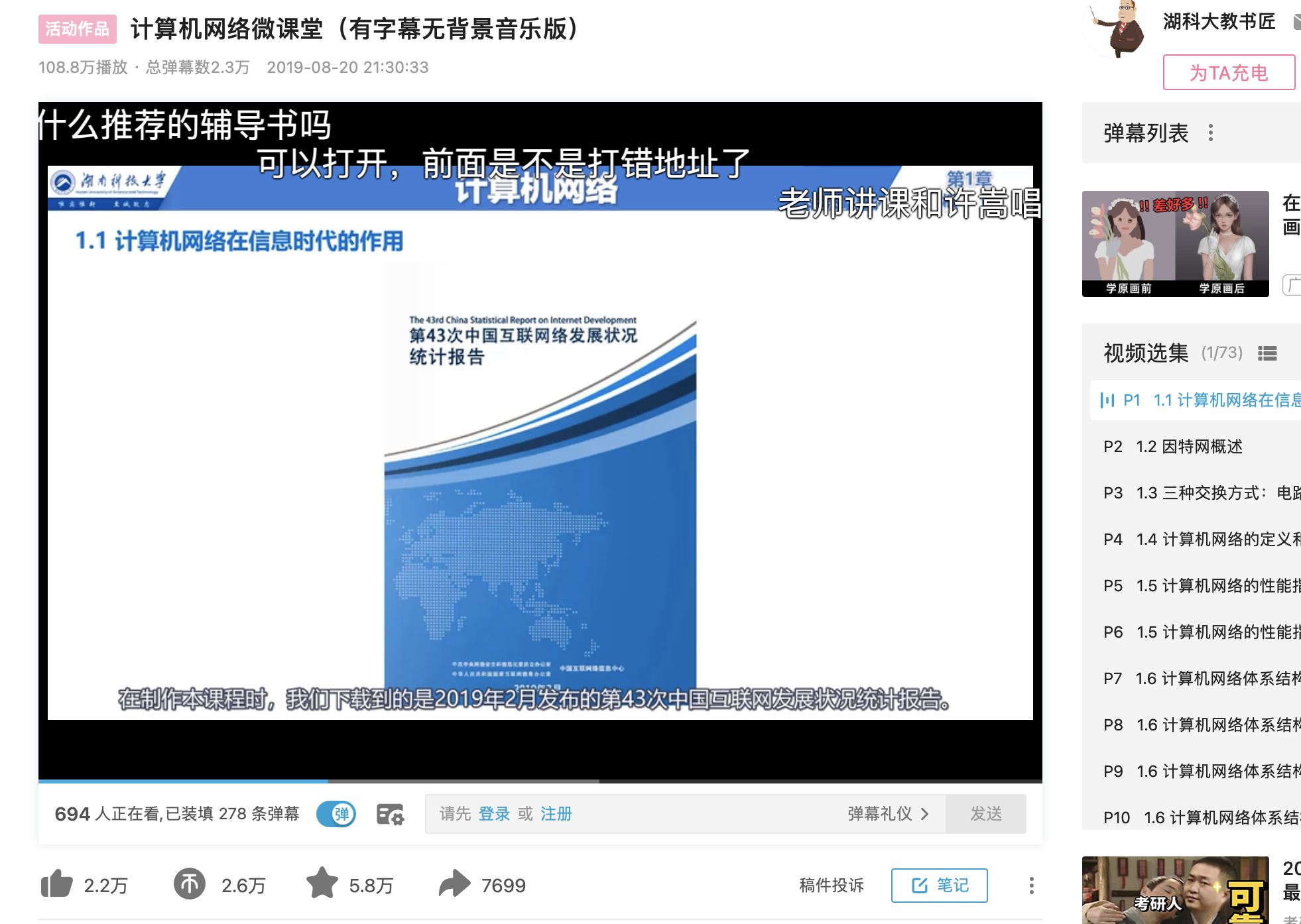 计算机网络微课堂