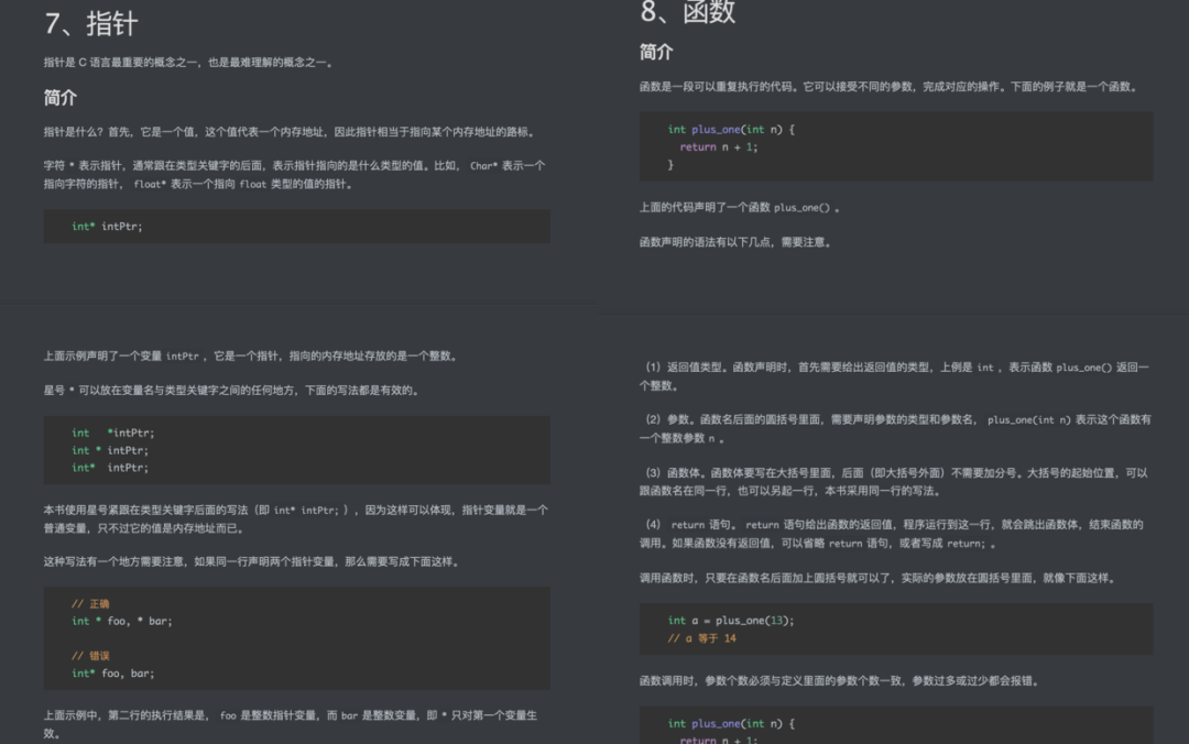 阮一峰老师的 C语言入门教程