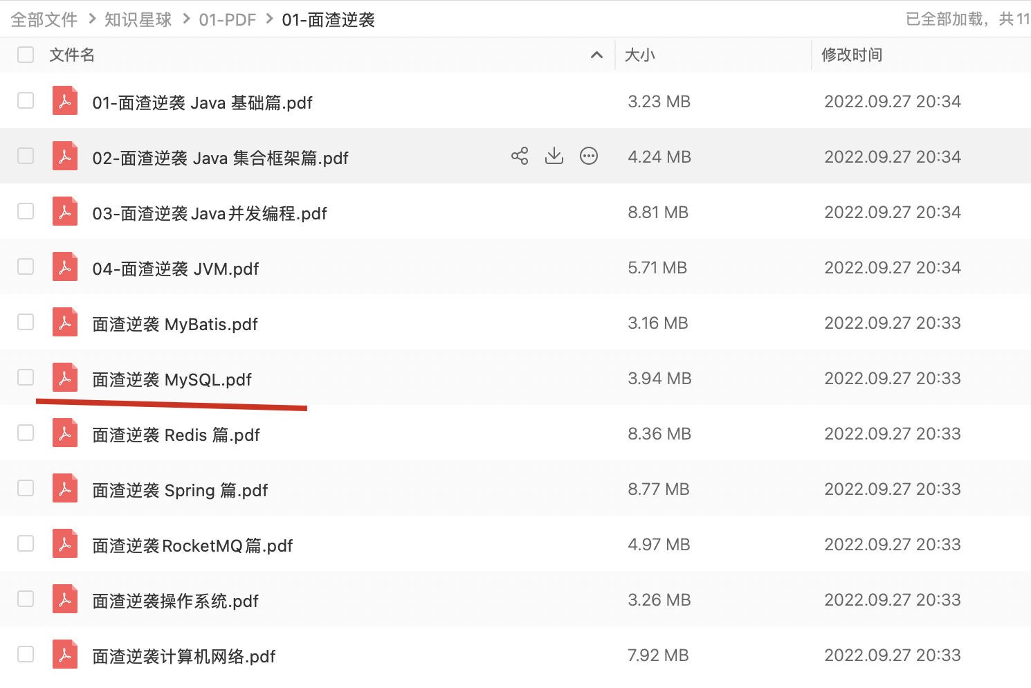 面渣逆袭 MySQL 篇
