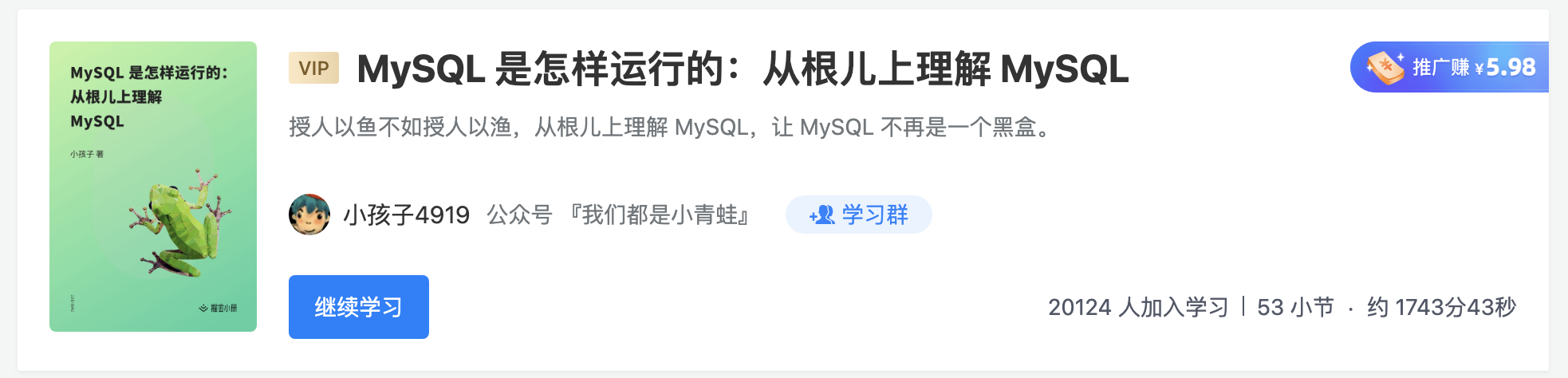 掘金:MySQL 是怎样运行的:从跟上理解 MySQL