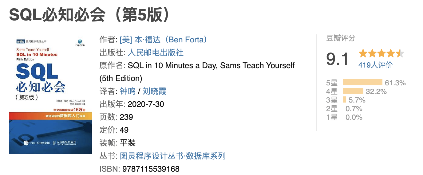 SQL 必知必会