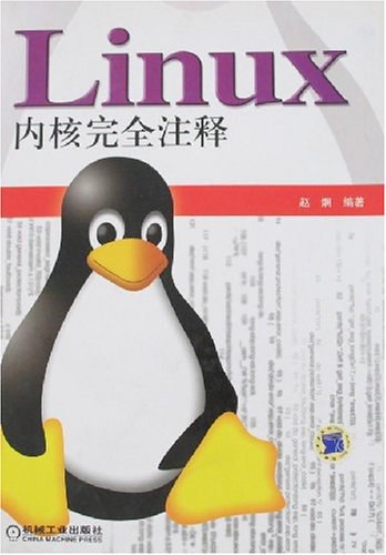 Linux 内核完全注释