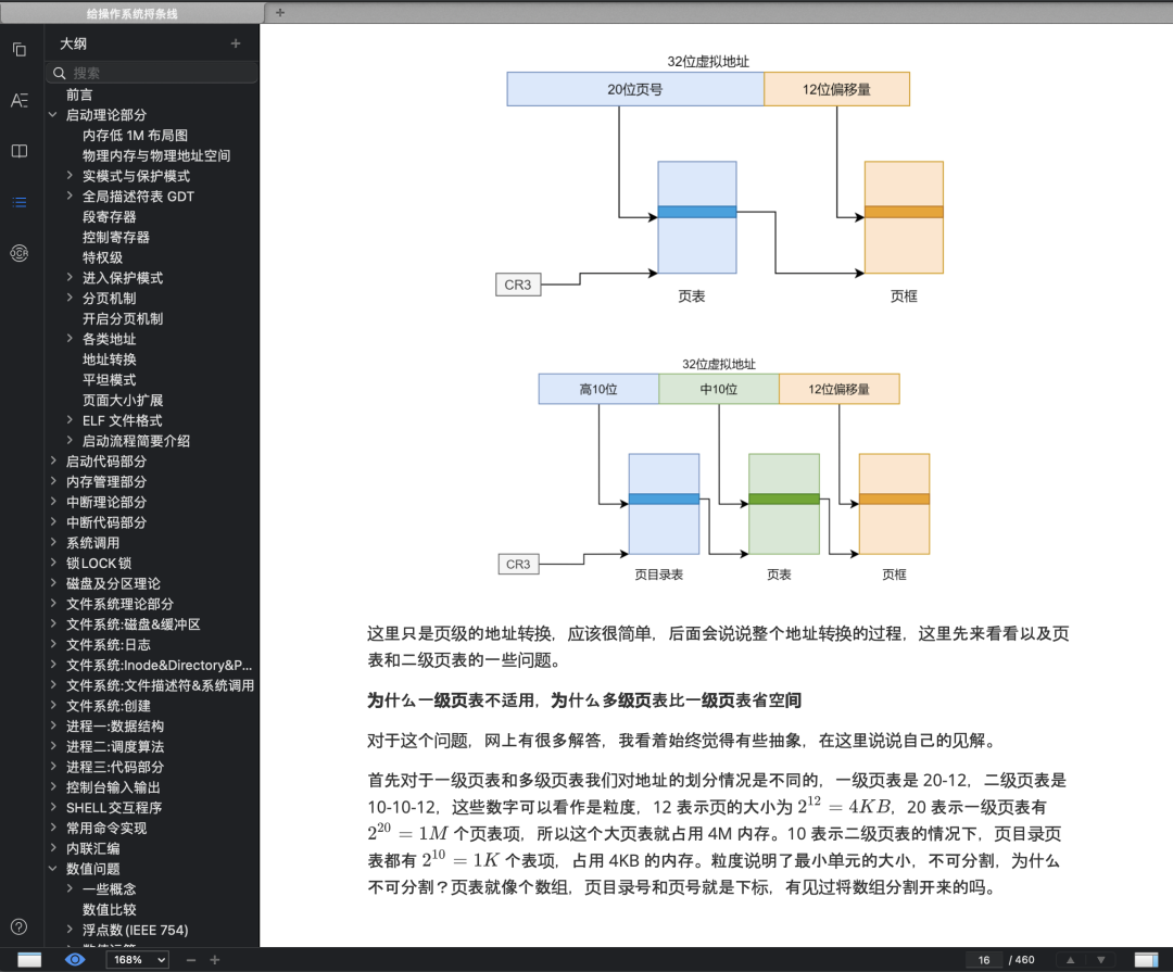 给操作系统捋条线