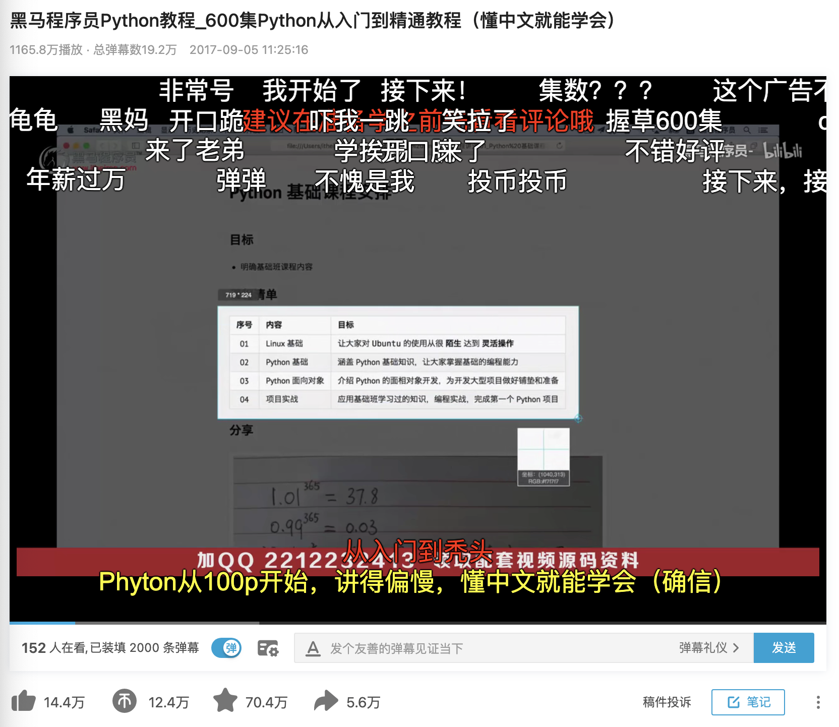 Python从入门到精通教程