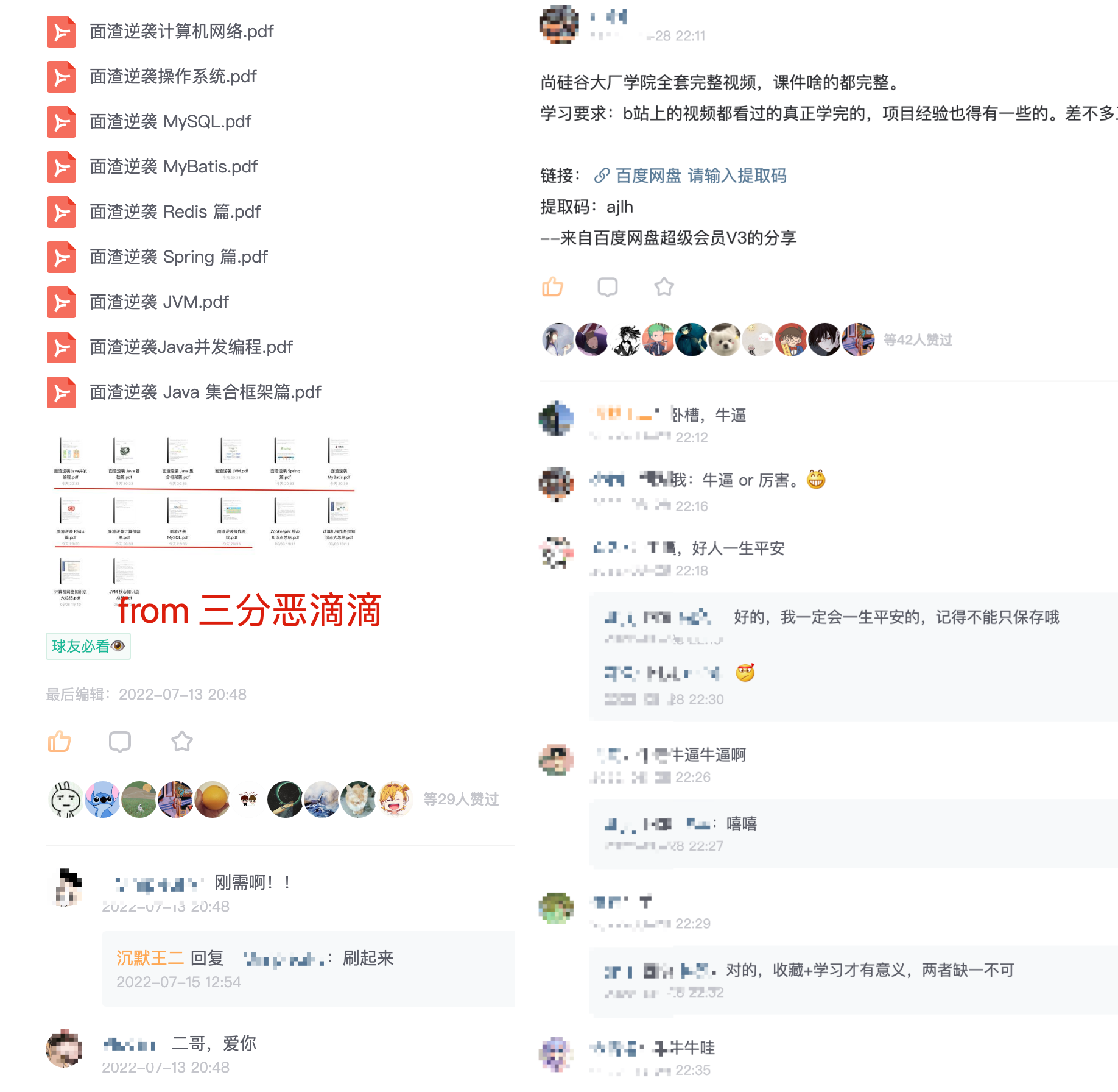 面渣逆袭八股文的 PDF